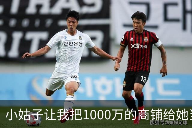 小姑子让我把1000万的商铺给她当嫁妆，不然就搅黄我婚礼，我二话没说当场退婚，男友和他家里人全都傻眼了