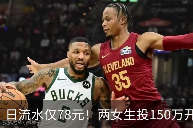 日流水仅78元！两女生投150万开无烟酒吧倒闭，原因：太概念化