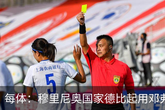 每体：穆里尼奥国家德比起用邓弗里斯，或成限制巴萨奇兵