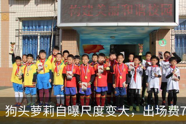 狗头萝莉自曝尺度变大，出场费7千到1万5，丢脸和没钱只能选一个