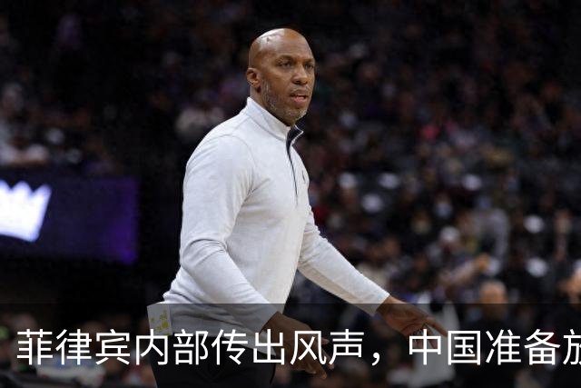 菲律宾内部传出风声，中国准备放开手脚，这次不会轻饶小马科斯？