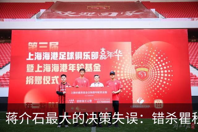 蒋介石最大的决策失误：错杀瞿秋白，让国民党失去了最后的人心