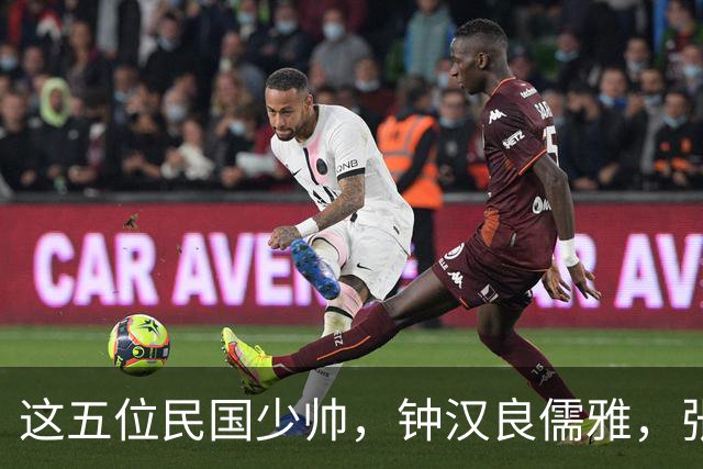 这五位民国少帅，钟汉良儒雅，张凌赫贵气，窦骁霸气，陈哲远龙妖，丞磊痞帅