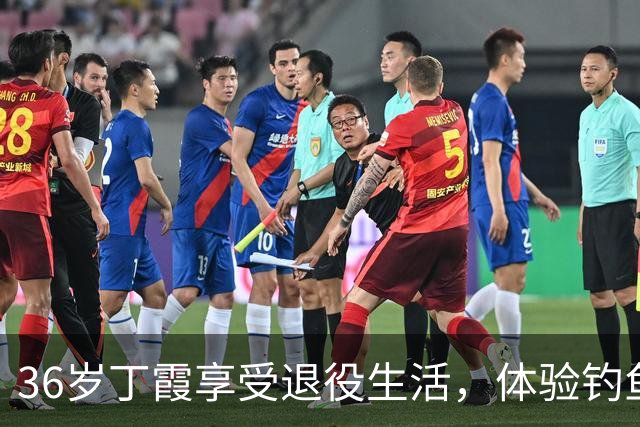 36岁丁霞享受退役生活，体验钓鱼快乐，李盈莹互动